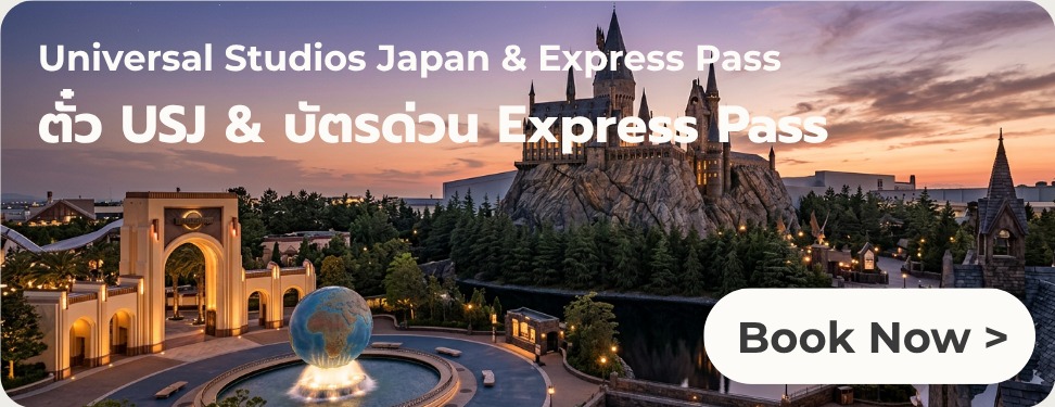 Universal Studios Japan & Express Pass